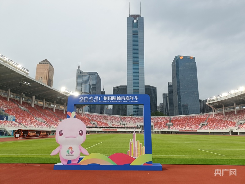高德娱乐入口十五运会倒计时200天 广州启动首届体育嘉年华(图3)